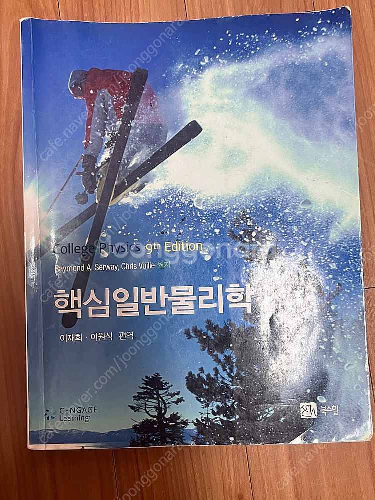 핵심일반물리학 9판 / 맥머리의 유기화학 9판 / 일반...--3