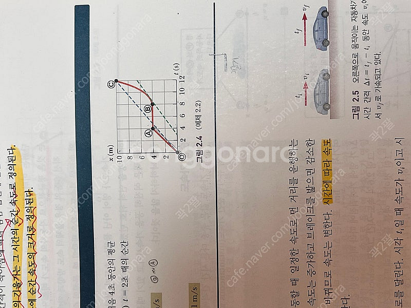 핵심일반물리학 9판 / 맥머리의 유기화학 9판 / 일반...--4