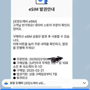 미국 이심 5일 하루1gb 이후 속도제한 무제한 2개