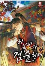 북검전기/하북팽가검술천재/송문귀환/검사김서진/마존현세강...--1