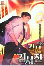 북검전기/하북팽가검술천재/송문귀환/검사김서진/마존현세강...--3