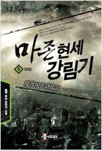 북검전기/하북팽가검술천재/송문귀환/검사김서진/마존현세강...--4