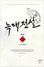 북검전기/하북팽가검술천재/송문귀환/검사김서진/마존현세강...--7