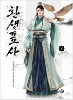 북검전기/하북팽가검술천재/송문귀환/검사김서진/마존현세강...--8