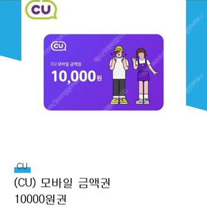 CU편의점 모바일금액권 만원권