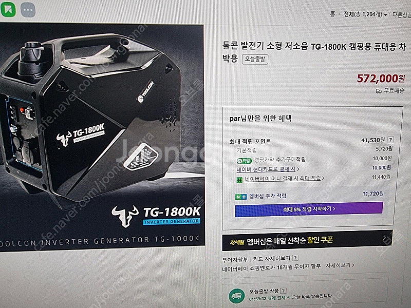 톨콘발전기 새상품--1