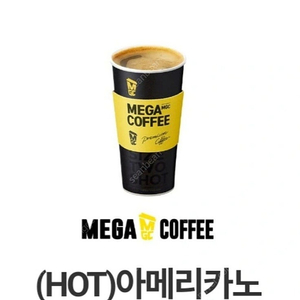 메가커피 핫 아메리카노 1,100원 판매