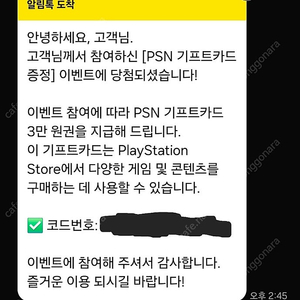 플레이스테이션 PSN 기프트카드 3만원