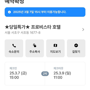 서초 프로비스타호텔 숙박권 양도합니다.