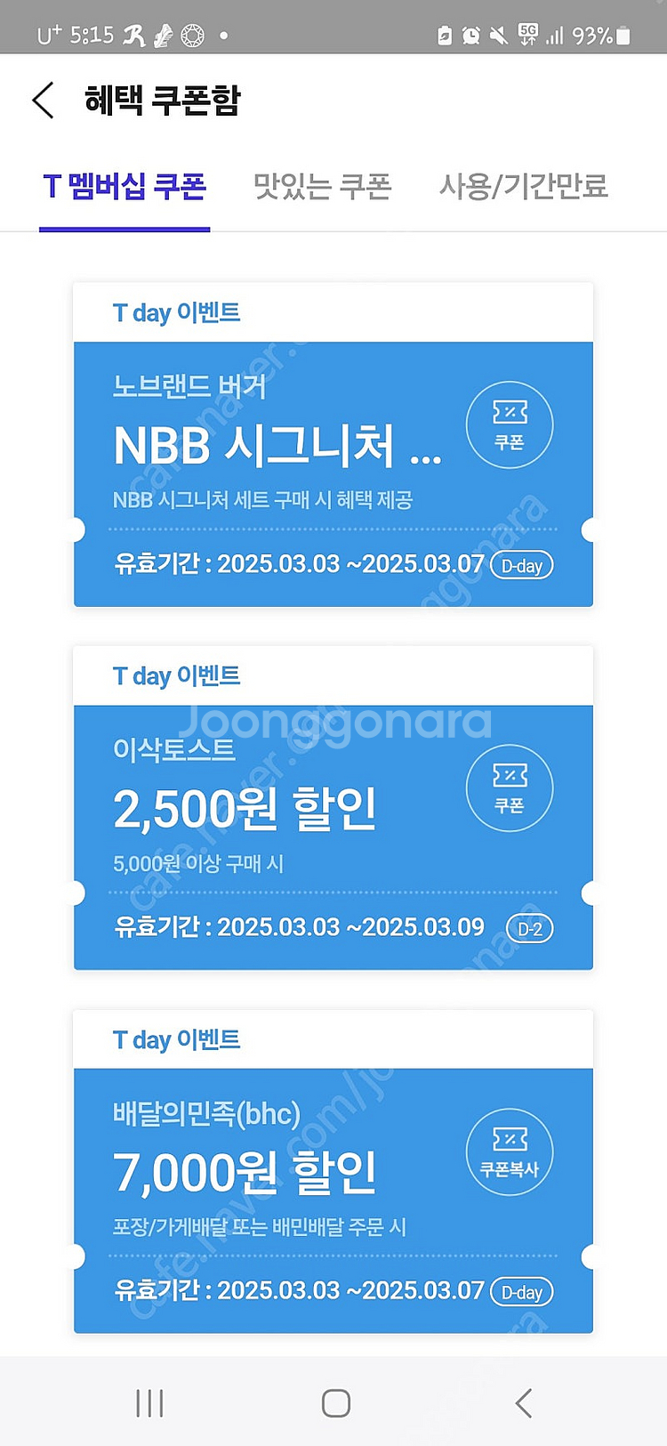 노브랜드시그니처버거 세트1+1/이삭토스트 2500할인권...--0