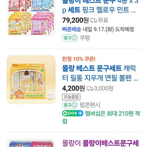 몰랑이 문구세트