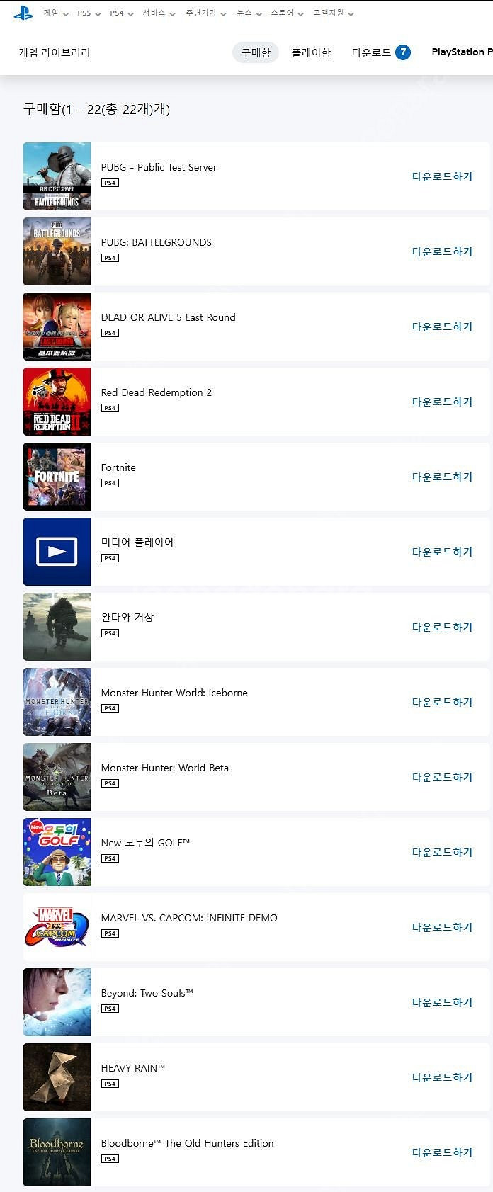 플스4 pro 1테라 타이틀포함 판매. PlayStat...--1