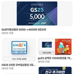 Gs편의점 상품권 5000