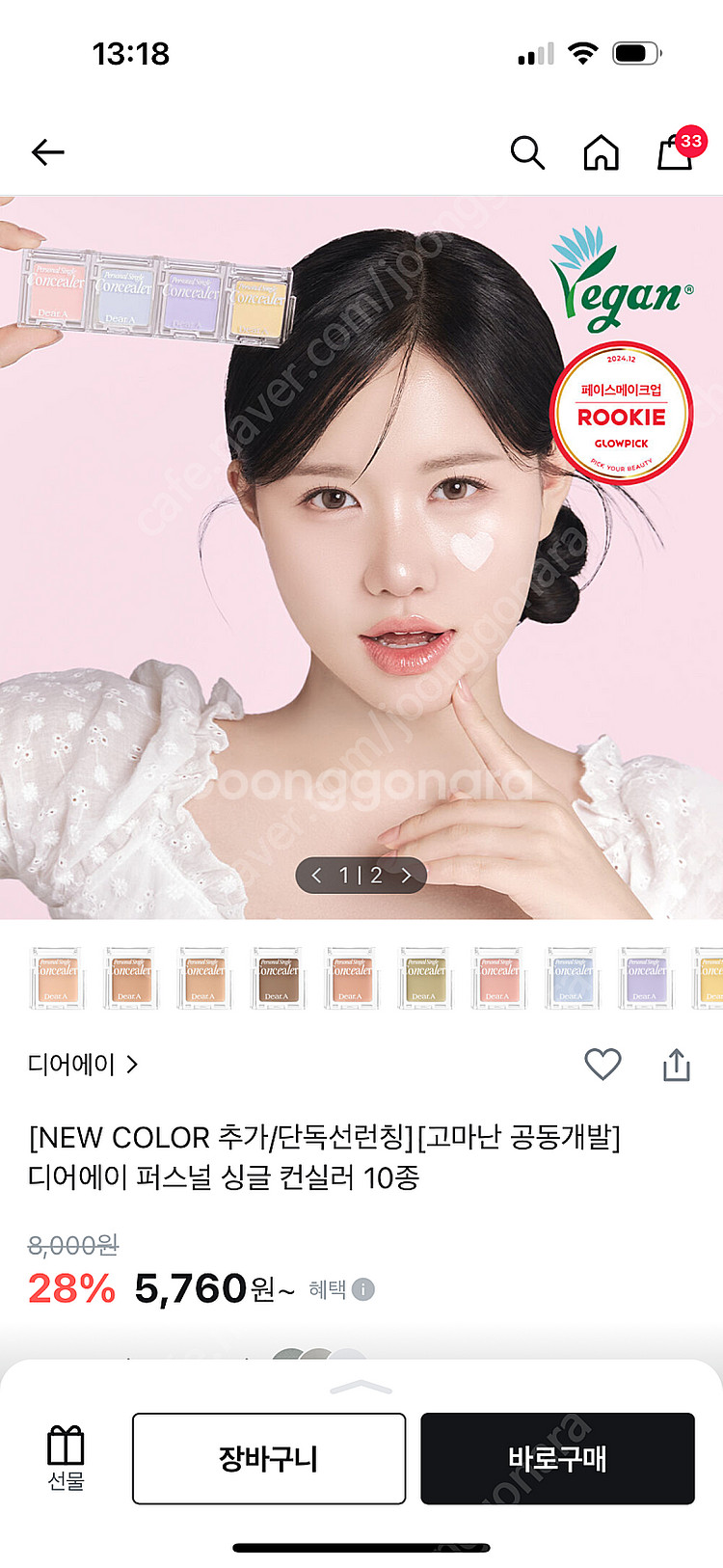 (반택포) 디어에이 컨실러 (포슬린,말차그린) / 미루...--5