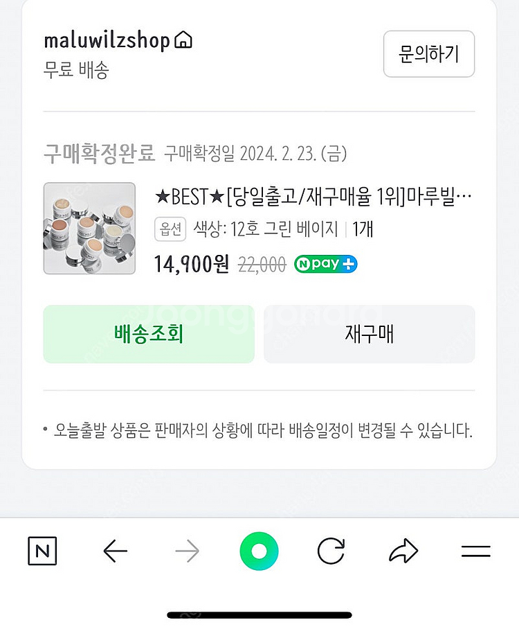 (반택포) 디어에이 컨실러 (포슬린,말차그린) / 미루...--6