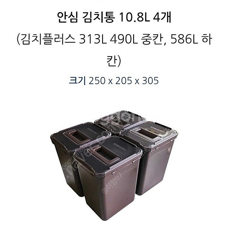 삼성 김치냉장고313리터 중칸 하칸 10.8L 안심김치...--0