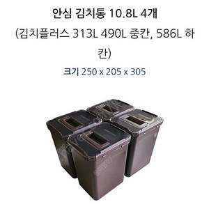 삼성김치냉장고313리터 중. 하칸 10.8L 안심김치통
