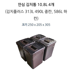 삼성 김치냉장고313리터 중칸 하칸 10.8L 안심김치통