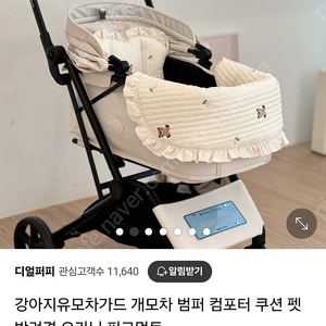 디얼퍼피 강아지유모차가드