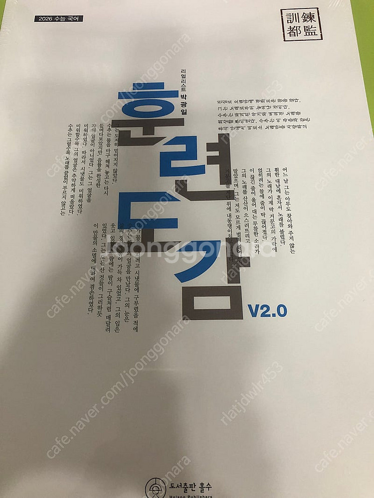 2026 박광일샘 훈련도감 문학 판매--0