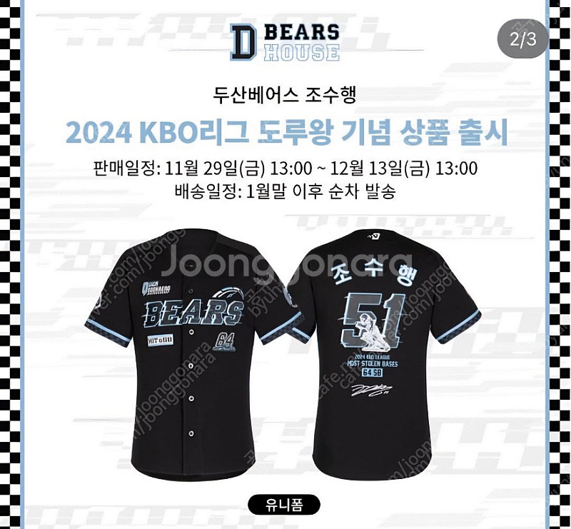 조수행 도루왕 유니폼 삽니다--0