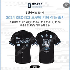 조수행 도루왕 유니폼 삽니다