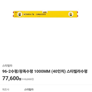 스타빌라 수평대 2000 마그네틱, 1000mm 광폭