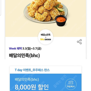 배달의민족(bhc) 8,000원 할인쿠폰 삽니다.1장.500원