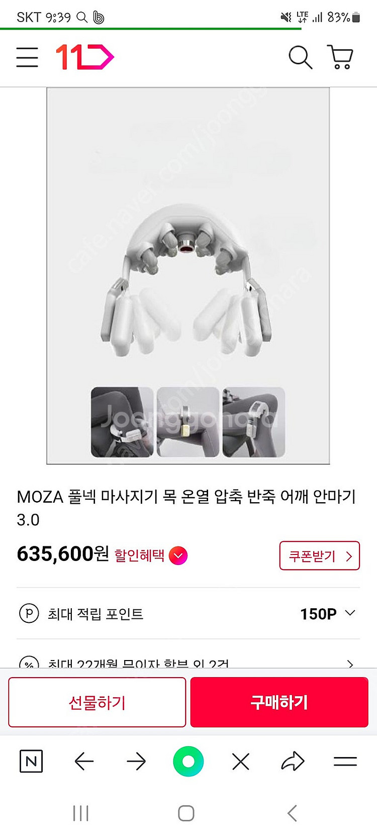 MOZA 프리미엄 목안마기 판매합니다--8