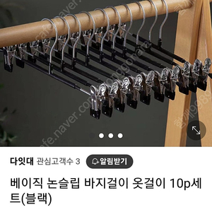 새상품)논슬립 바지걸이