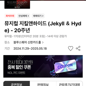 뮤지컬 지킬앤하이드 20주년 기념 티켓 2장