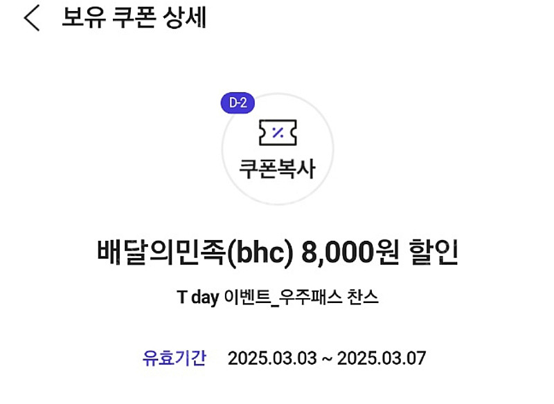 bhc 8000쿠폰 1000원에 판매합니다--0