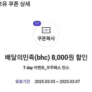 bhc 8000쿠폰 1000원에 판매합니다