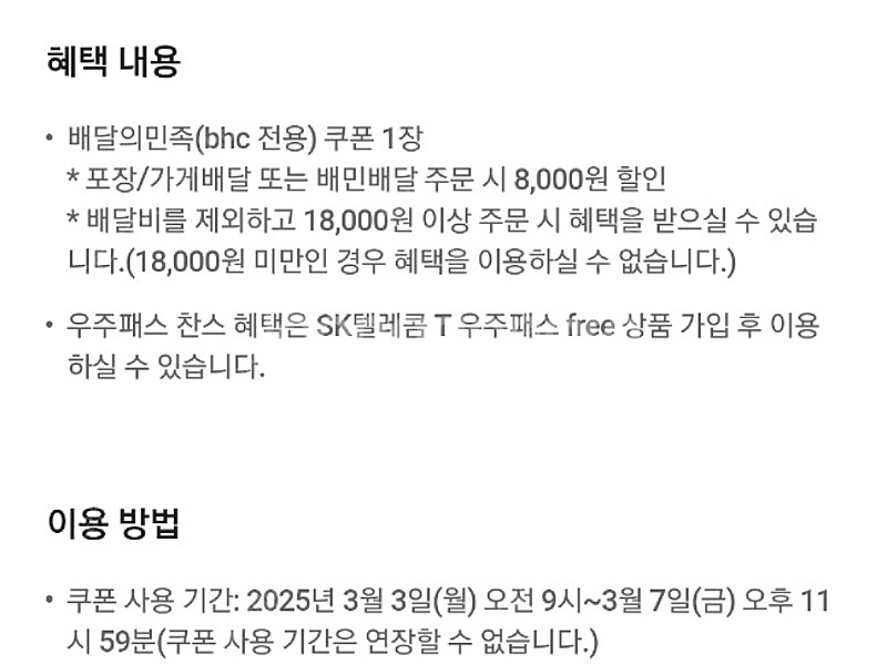 bhc 8000쿠폰 1000원에 판매합니다--1