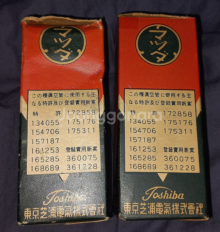 정류관 마츠다 25AX4GT 구관 2개 팝니다--4