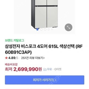 삼성 4도어 615L 냉장고 RF60B91C3AP, 키친핏 코타화이트