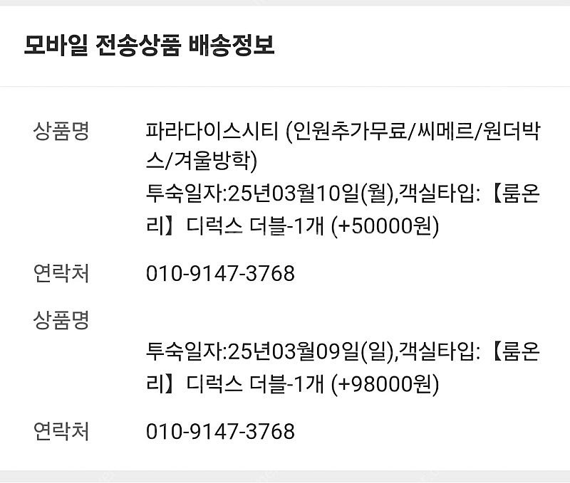 파라다이스시티 숙박권 판매(3/9-11)--0