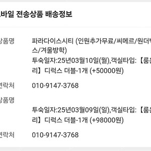 파라다이스시티 숙박권 판매(3/9-11)