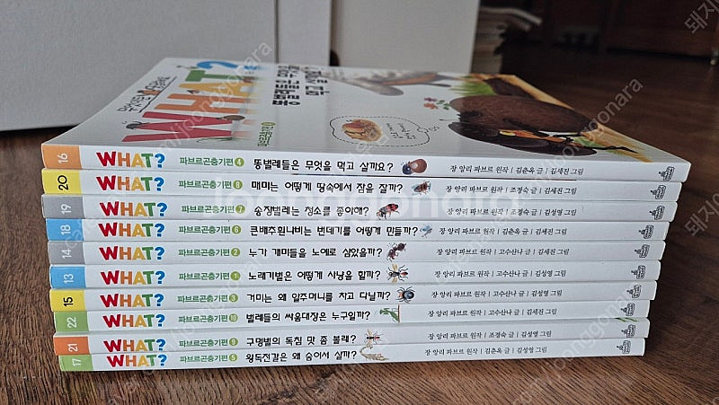 What?파브르곤충기편10권--2
