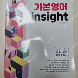 기본영어 insight