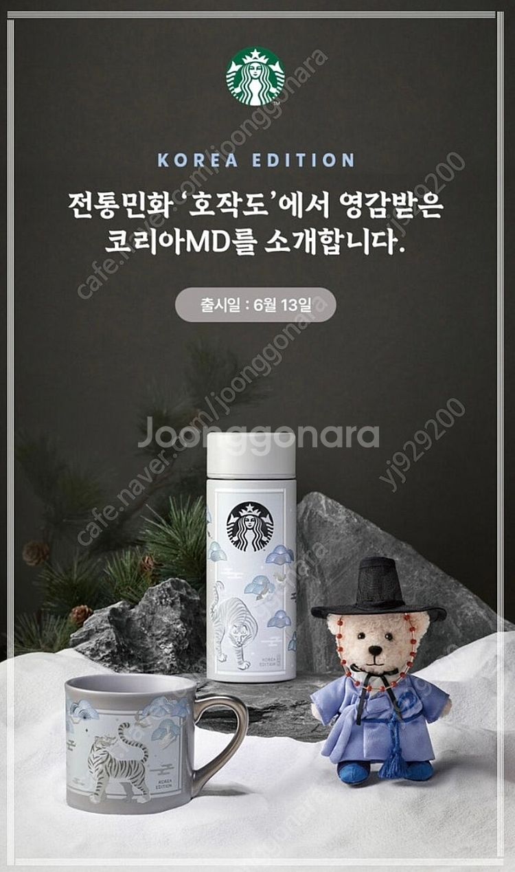 스타벅스 호작도 베어리스타 키체인(정가판매)--4