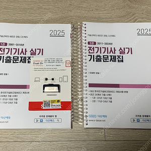 2025 다산에듀 전기기사 실기 기출문제집