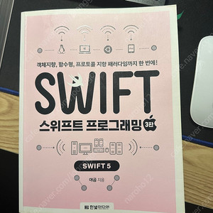 야곰의 스위프트 프로그래밍 Swift 5