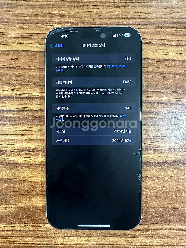 16프로맥스 256 화이트 티타늄--2