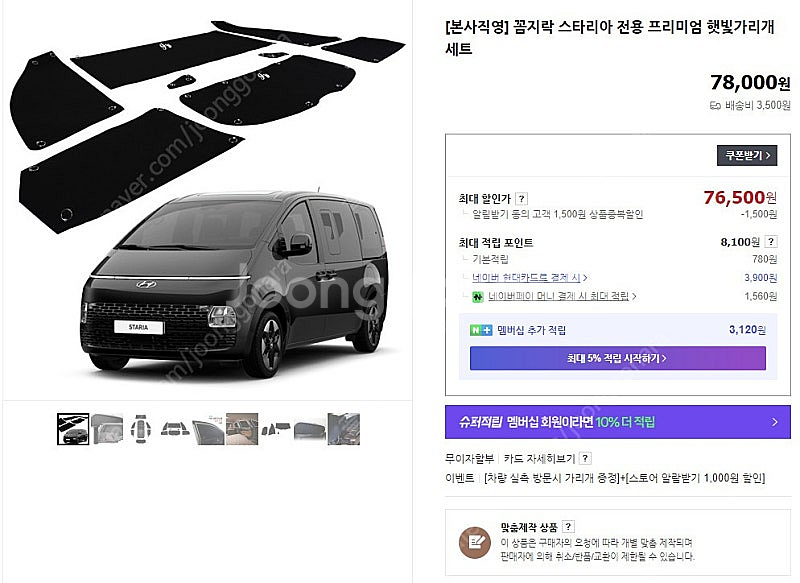 꼼지락 햇빛가리개 / 스타리아 투어러 전용 창문가리개 ...--2