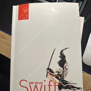 꼼꼼한 재은씨의 스위프트 : 문법편, 기본편 Swift