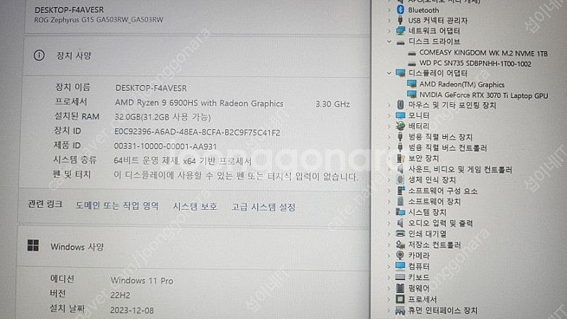 [판매]아수스 하이엔드 라이젠9 게이밍 노트북/램32G...--8