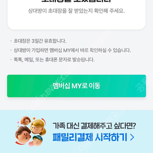 네이버페이 멤버쉽 적립멤버 1년 파티 구합니다(3자리)