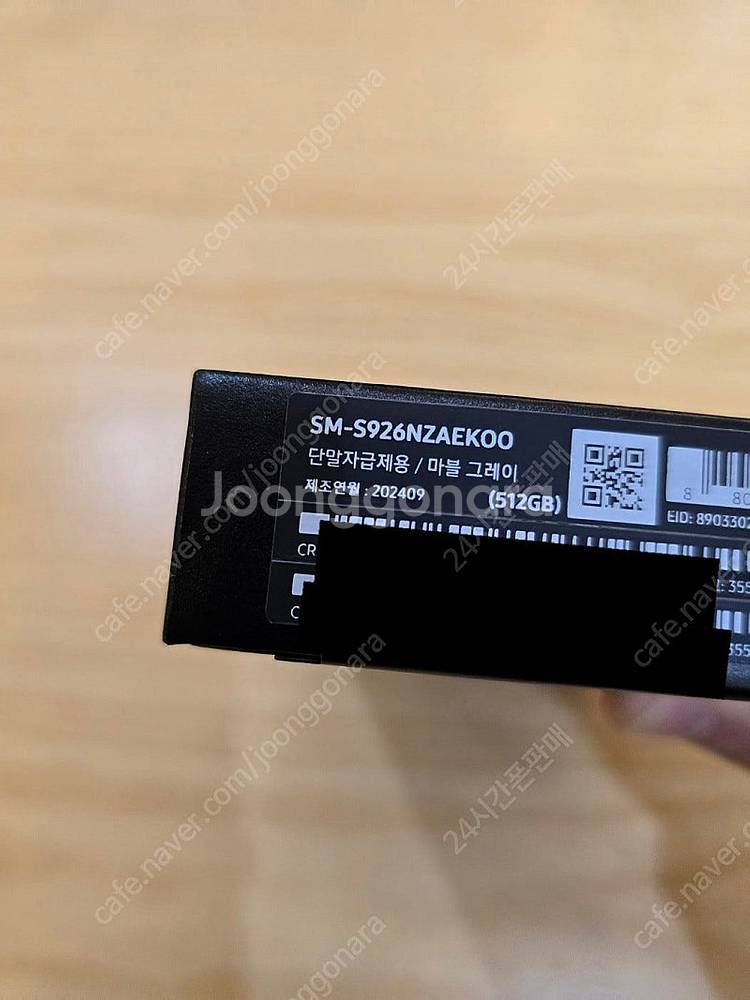 갤럭시s24플러스마블그레이512gb 자급제미개봉판매합니...--2