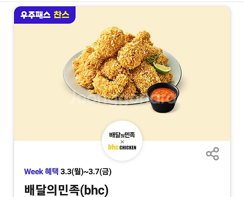 배달의민족 bhc 8천원 할인쿠폰 1천원--0